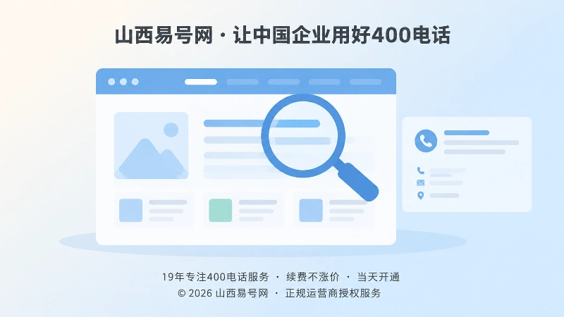 几何色块搭成的网页轮廓与悬停放大镜的抽象场景扁平化插画