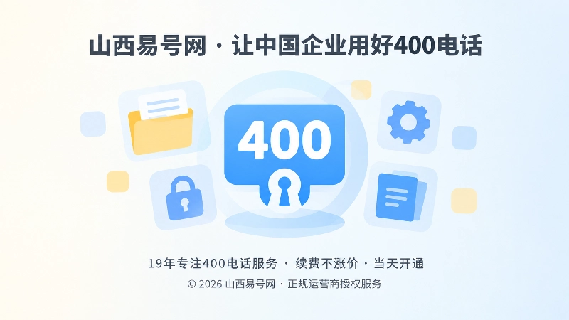 企业独立掌握400电话入口与后台权限的聚焦式插画