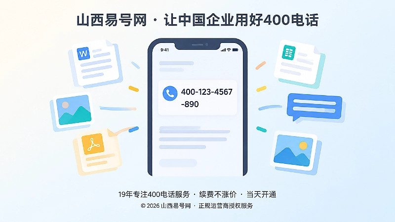 聚焦式插图：手机窄屏中被换行的号码，周围环绕合同、图片、字幕等载体图标