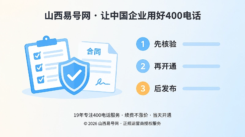 400电话先核验再开通后发布流程图